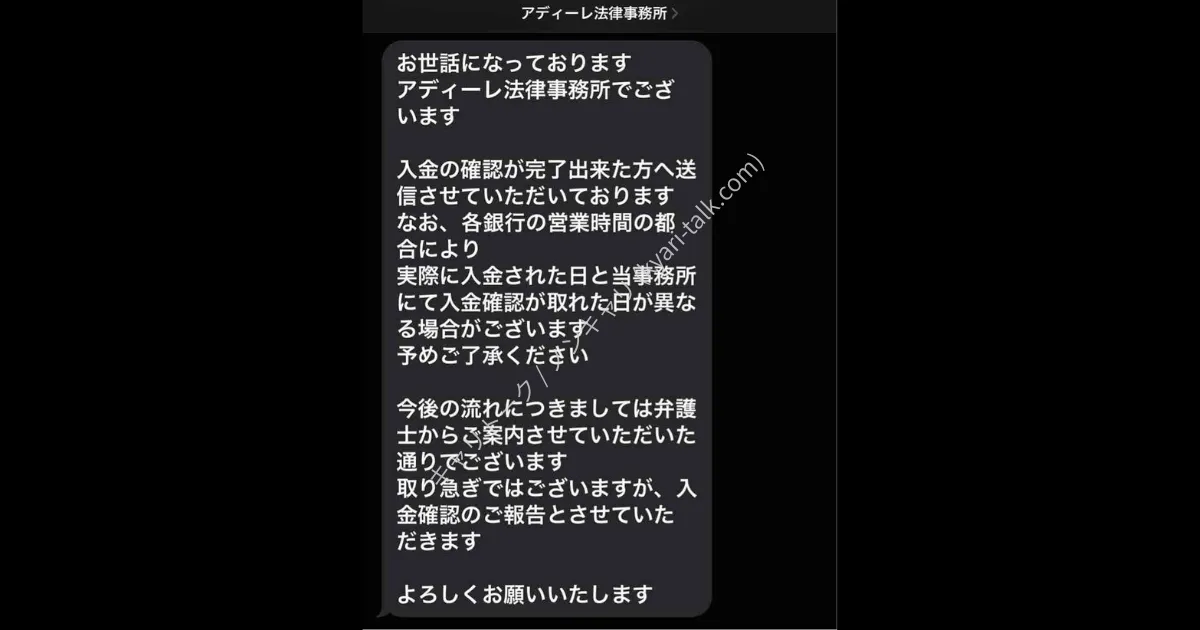 アディーレ法律事務所から届いた、退職代行費用の入金確認完了を知らせるSMS画面