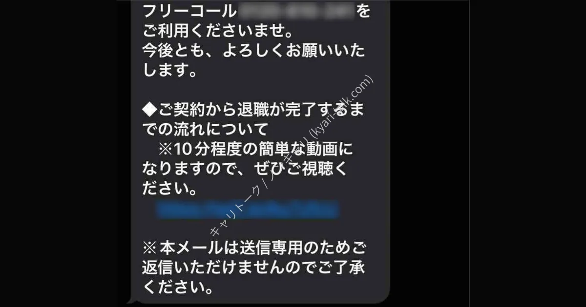 契約後に届いた案内SMS。退職完了までの流れを解説する10分程度の動画URLが添付されている。