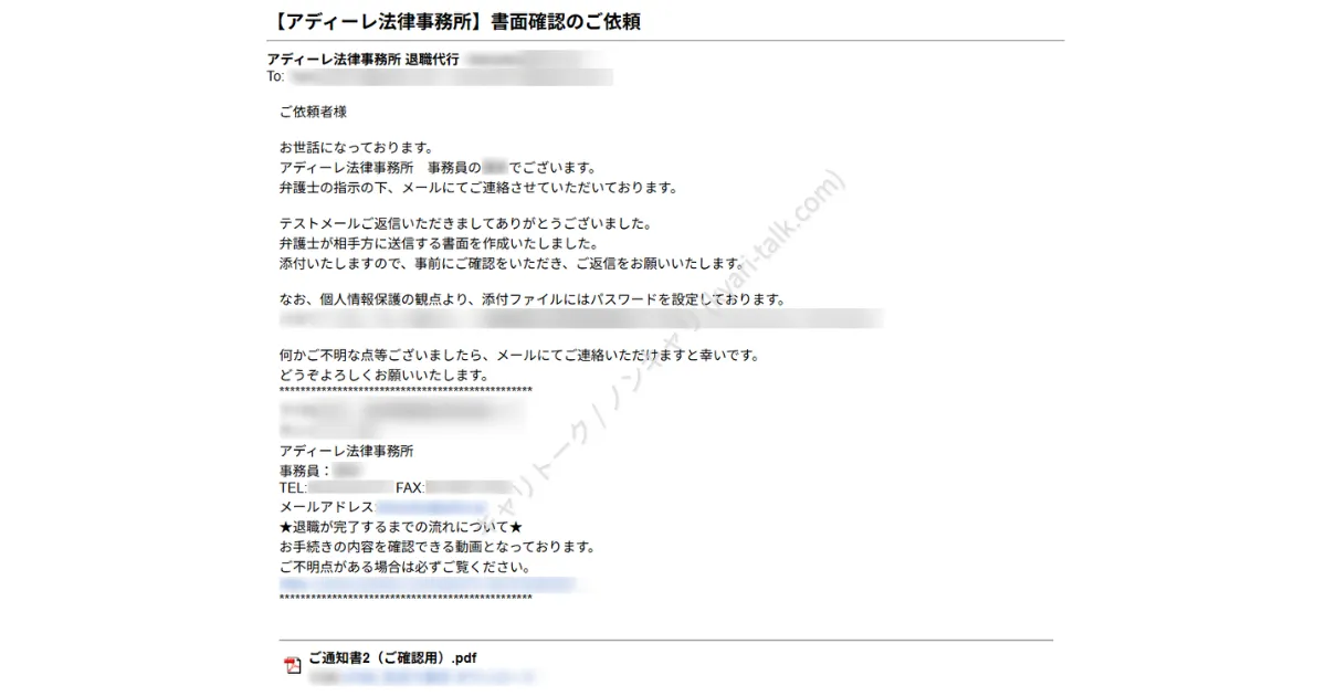 【実録】弁護士から届いた「通知書」の確認依頼メール。会社へ送る書面を事前にチェックできるプロセス。