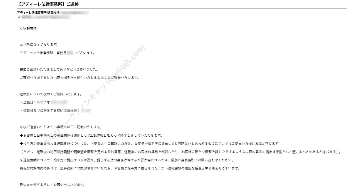 【アフターフォロー】アディーレから届いた送付完了報告メール。退職書類のやり取りや注意点が細かく指示されている。