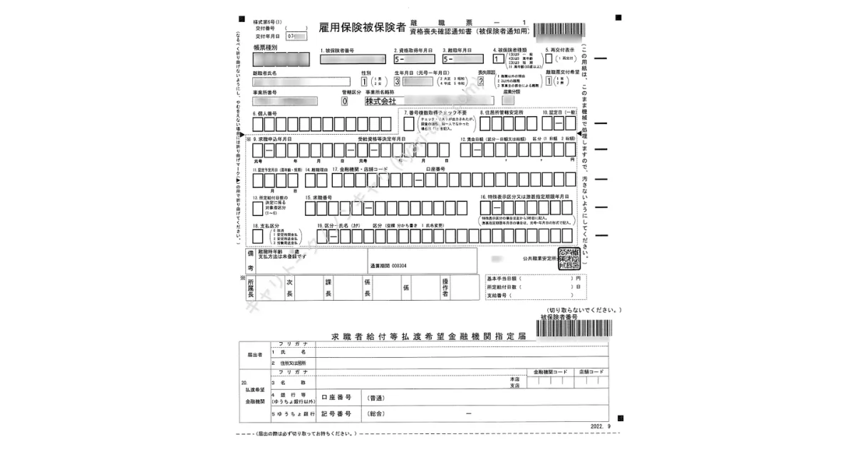 【実物】会社から届いた「雇用保険被保険者離職票-1」。失業保険の受給に必要な公的書類。