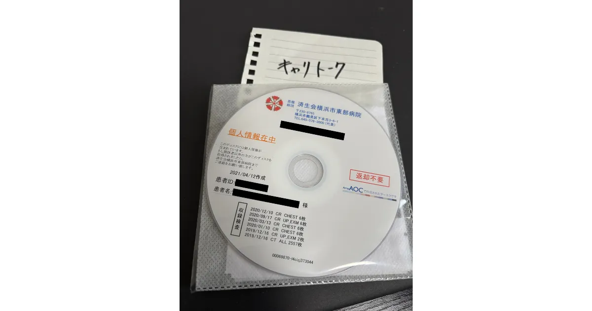 済生会横浜市東部病院から発行された、22箇所骨折時のCT画像2557枚が記録された医療データCDの実物写真