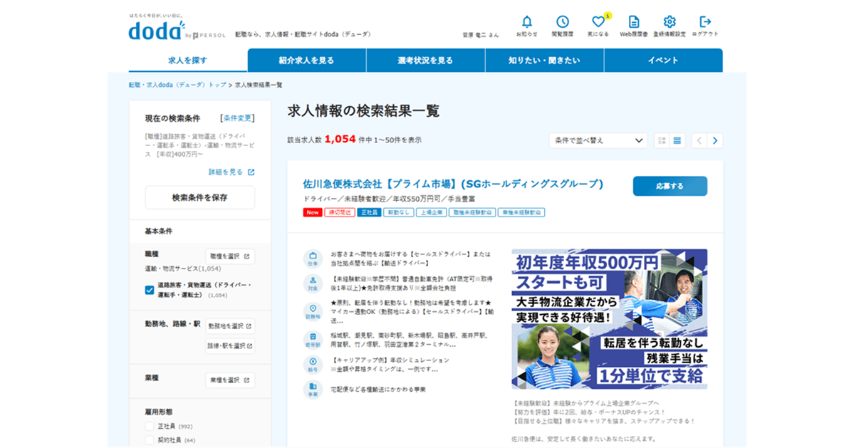 転職サイトdodaで「全国」で求人検索をした結果画面のスクリーンショット画像