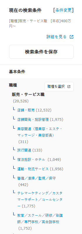 転職サイトdodaで「運輸・物流サービス」が約2,000件弱ヒットしたスクリーンショット画像