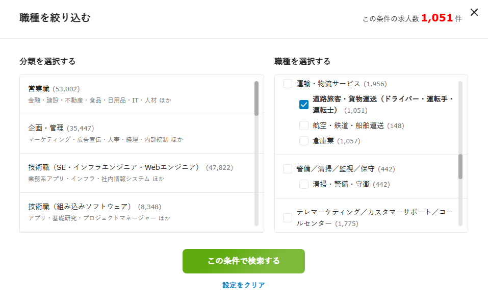 転職サイトdodaで道路旅客・貨物運送（ドライバー・運転手・運転士）に絞って検索しているスクリーンショット画像