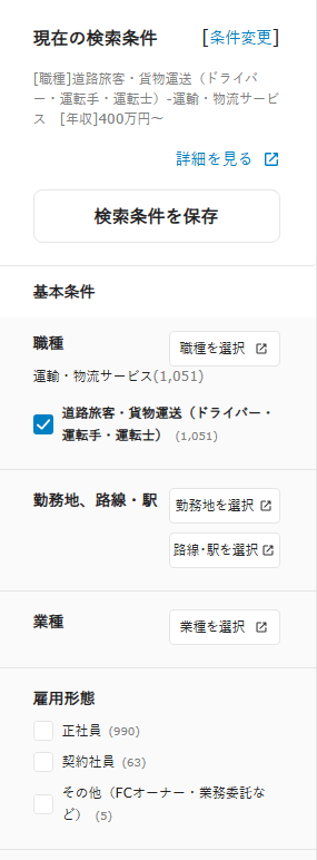 転職サイトdodaで雇用形態などは
チェックを入れずに検索しているスクリーンショット画像