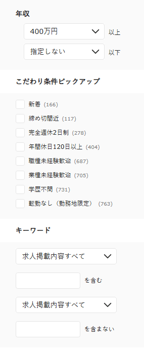 転職サイトdodaで年収以外は、チェックなしで検索しているスクリーンショット画像