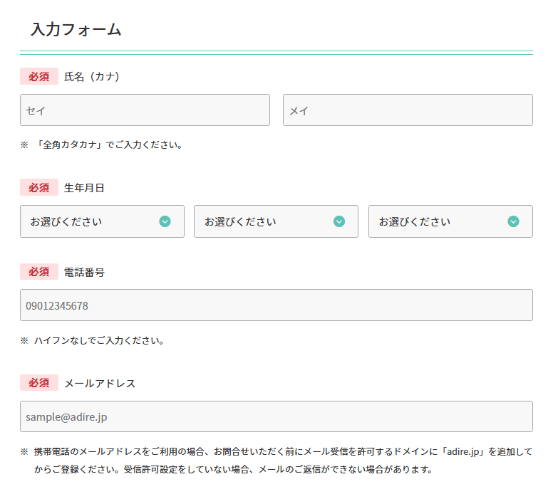 弁護士法人アディーレ法律事務所の、退職代行サービスの公式ページ。WEBから相談するをクリック後の入力ページ。個人情報入力項目。