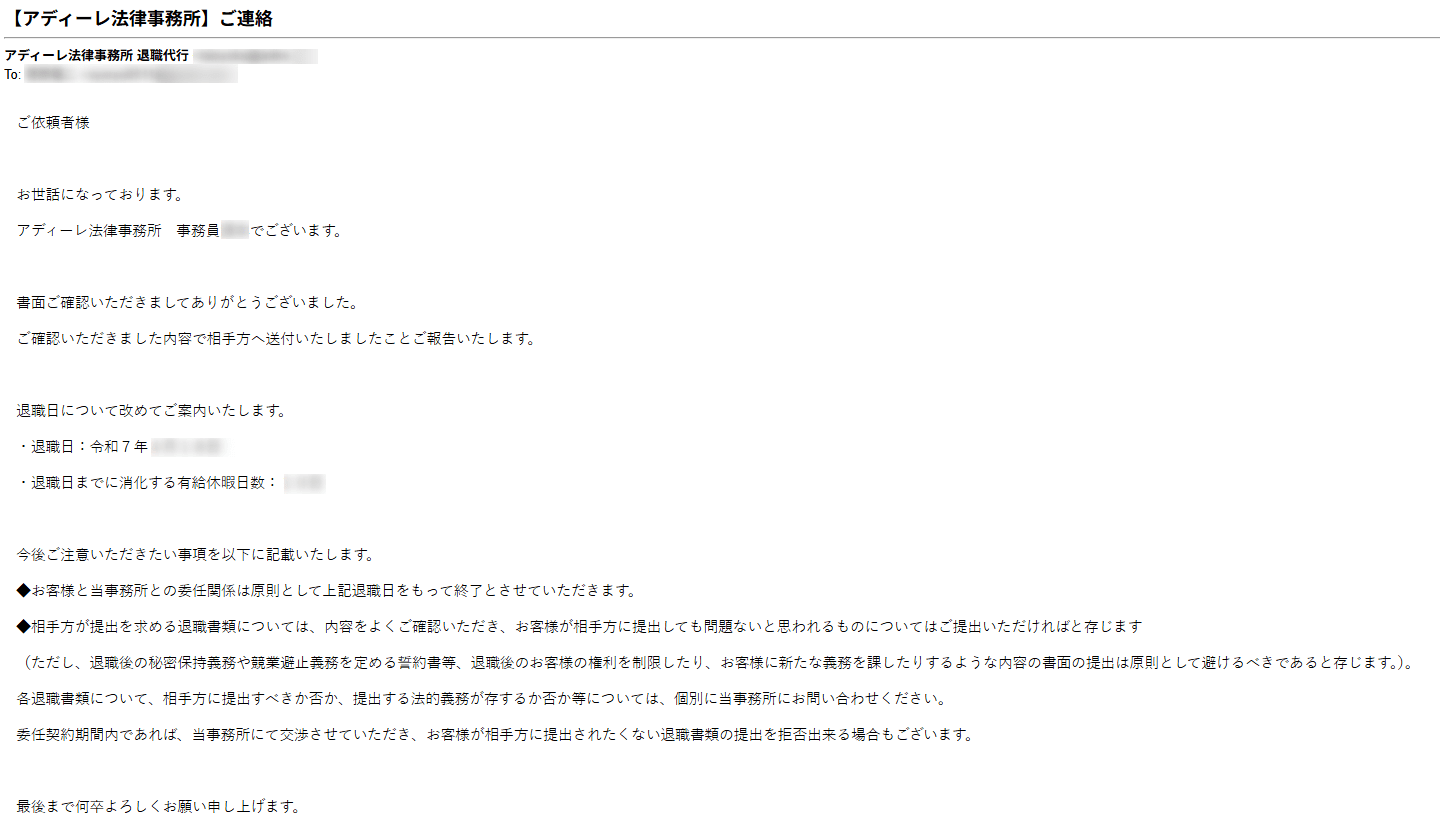 アディーレ法律事務所から退職日や有給消化について記載された通知書面を送付した旨を伝えるGmailメッセージ画面