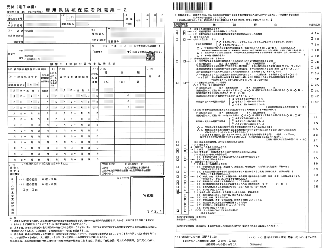 雇用保険被保険者離職票-2 のスクリーンショット