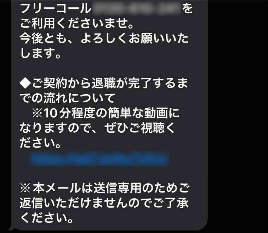 アディーレ法律事務所からSMSで届いた、相手方へ退職通知を送付した旨のメッセージ