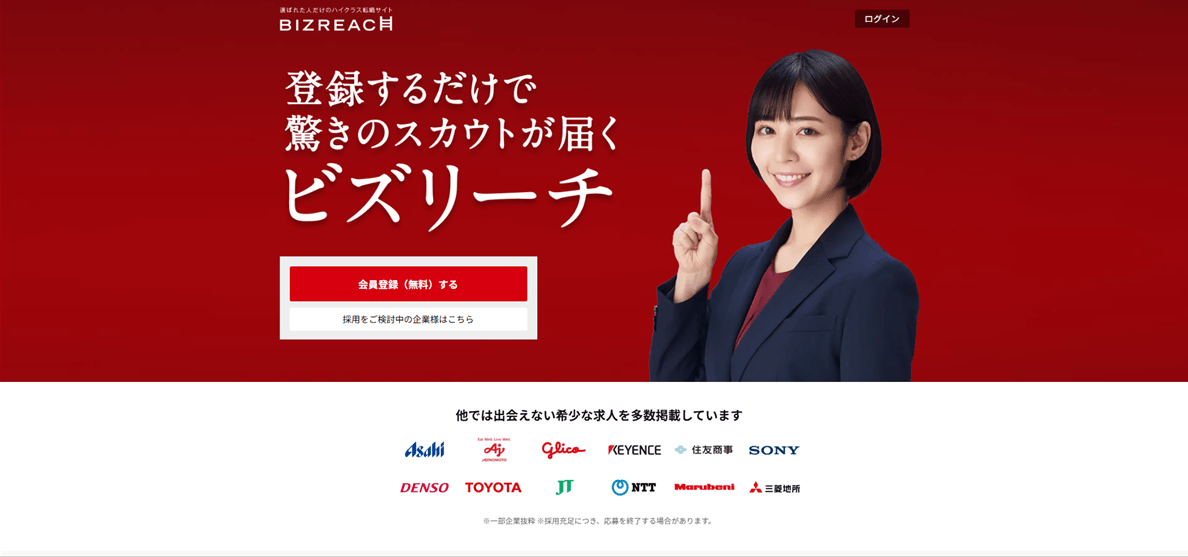 転職サイト「ビズリーチ」公式サイト・トップページ画像
