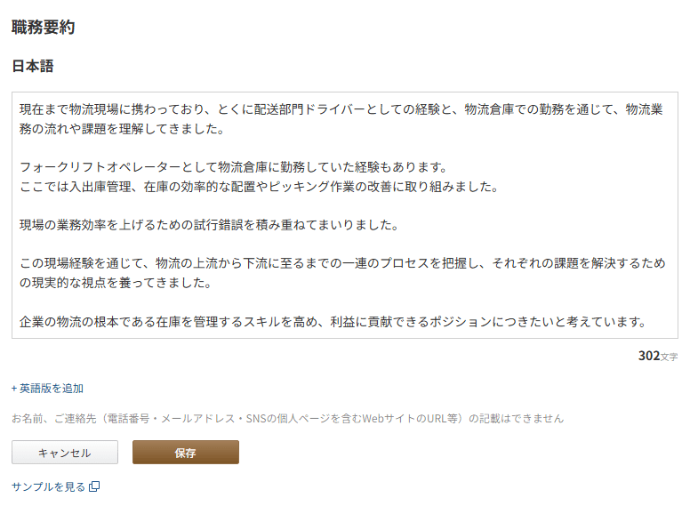 ビズリーチの職務経歴書における「職務要約」の入力画面