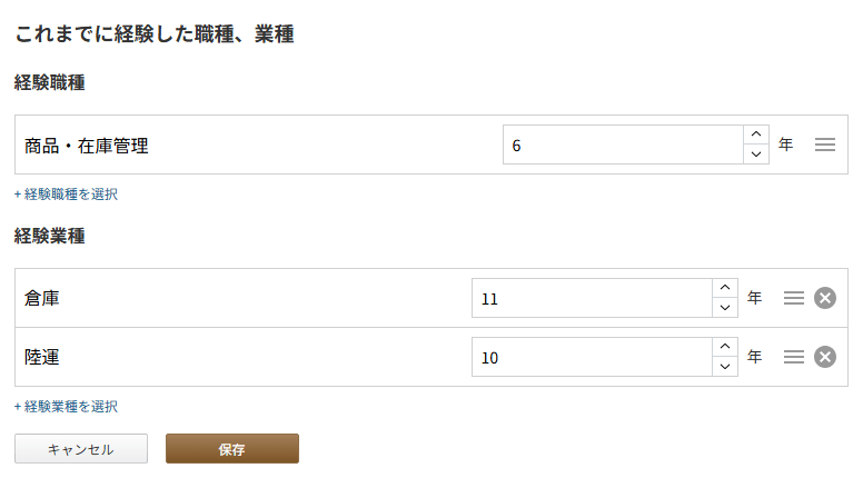 ビズリーチの職務経歴書で、これまでに経験した職種・業種を選択する画面