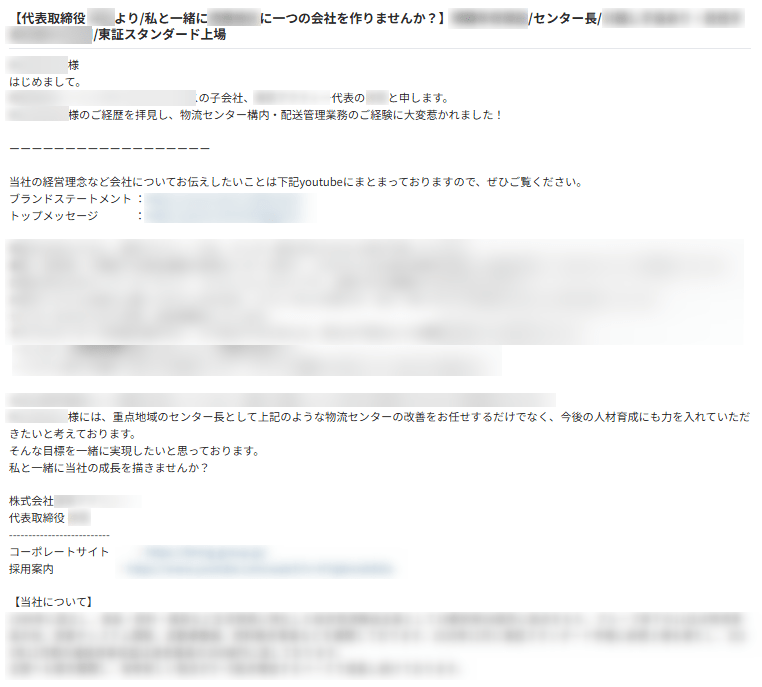 ビズリーチで企業から届いたプラチナスカウトのメッセージ画面