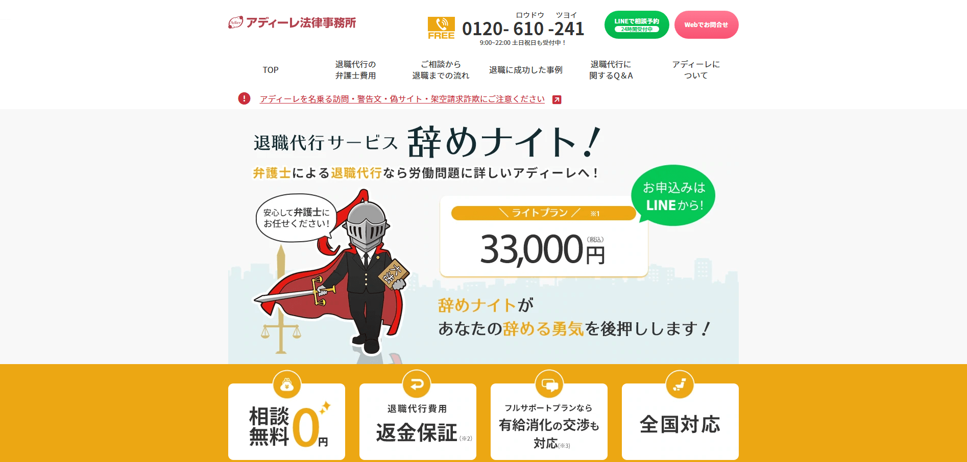 弁護士法人アディーレ法律事務所の、退職代行サービスの公式ページ冒頭部分のスクリーンショット