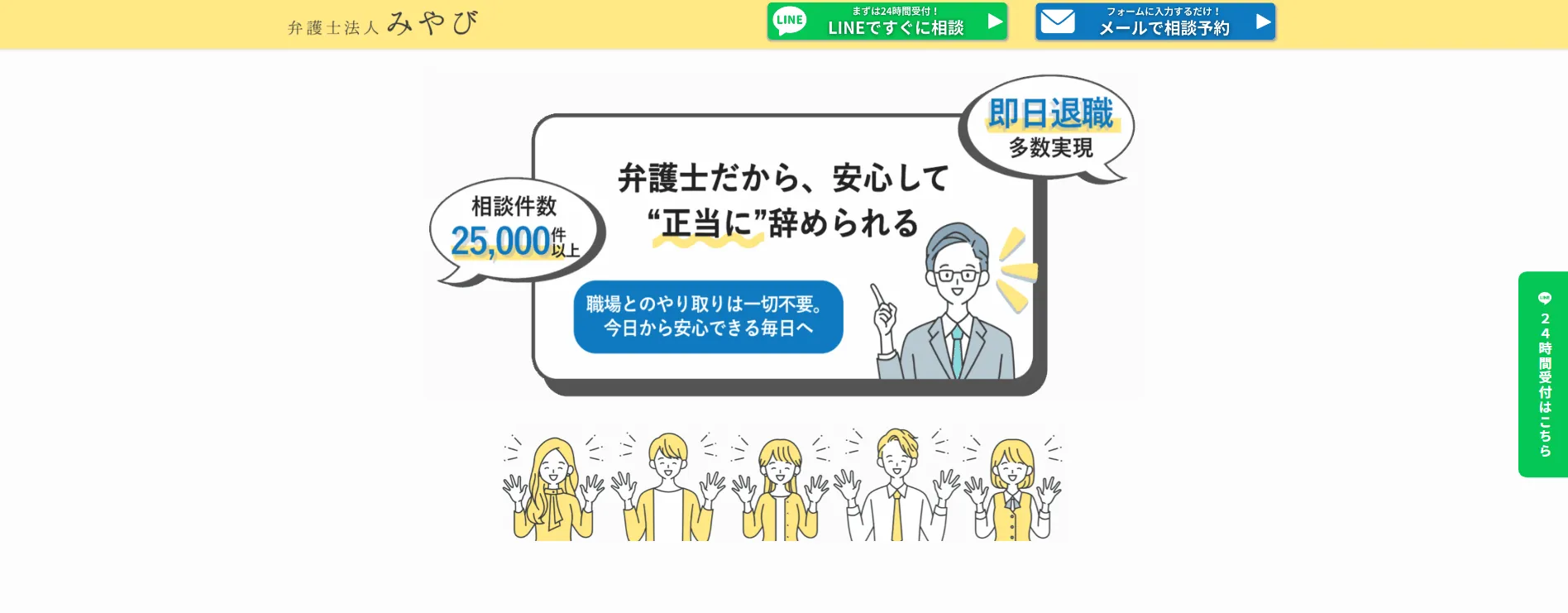 弁護士法人みやび公式サイトのトップページ画像。「弁護士だから、安心して“正当に”辞められる」というキャッチコピーが見える。