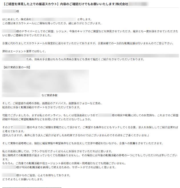 ビズリーチ経由で届いた、物流業界専門のヘッドハンターからのスカウトメール
