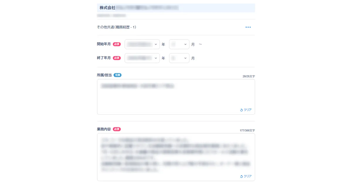 「リクルートエージェント」のPersonal Desktopで使える職務経歴書エディターの実際の画面のスクリーンショット画像1