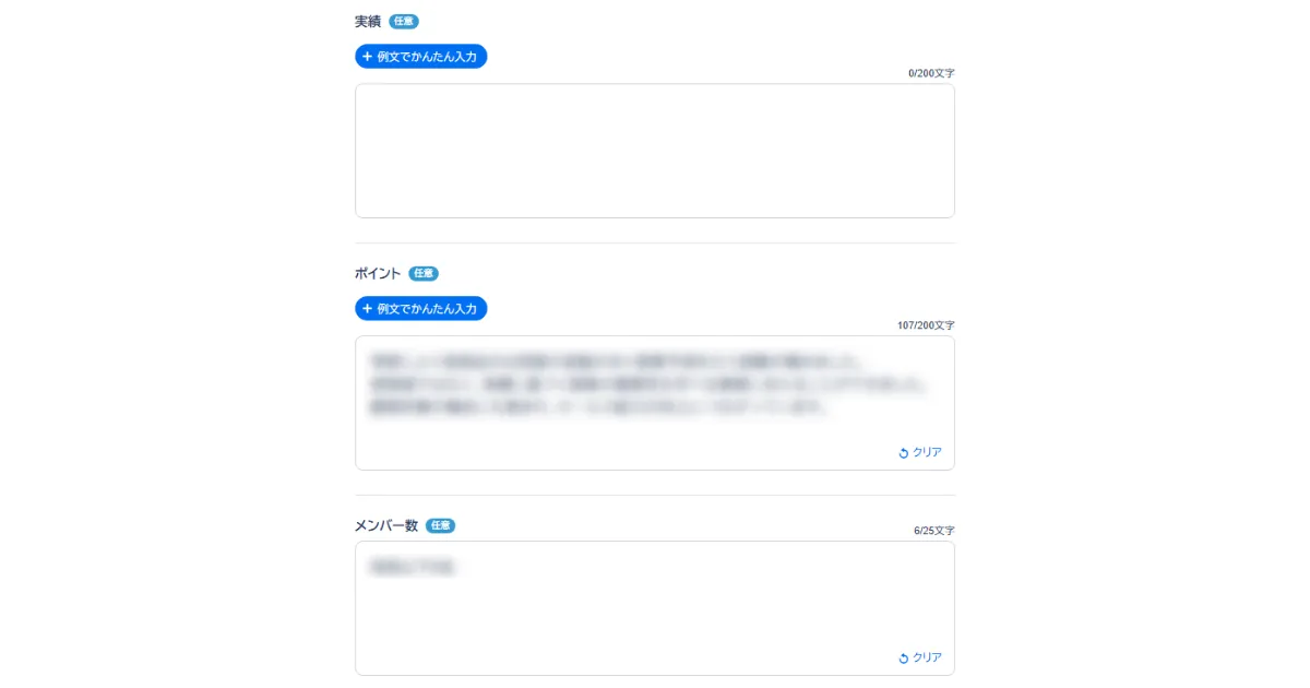 「リクルートエージェント」のPersonal Desktopで使える職務経歴書エディターの実際の画面のスクリーンショット画像2
