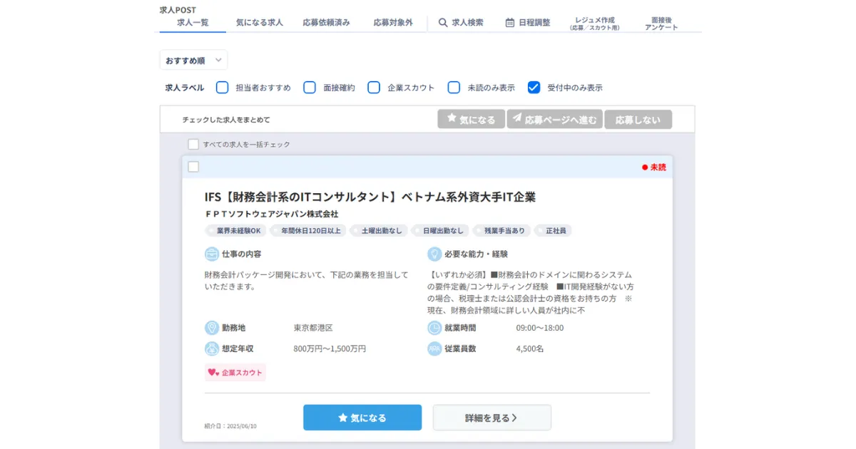 「リクルートエージェント」のPersonal Desktop求人一覧画面の実際のスクリーンショット画像