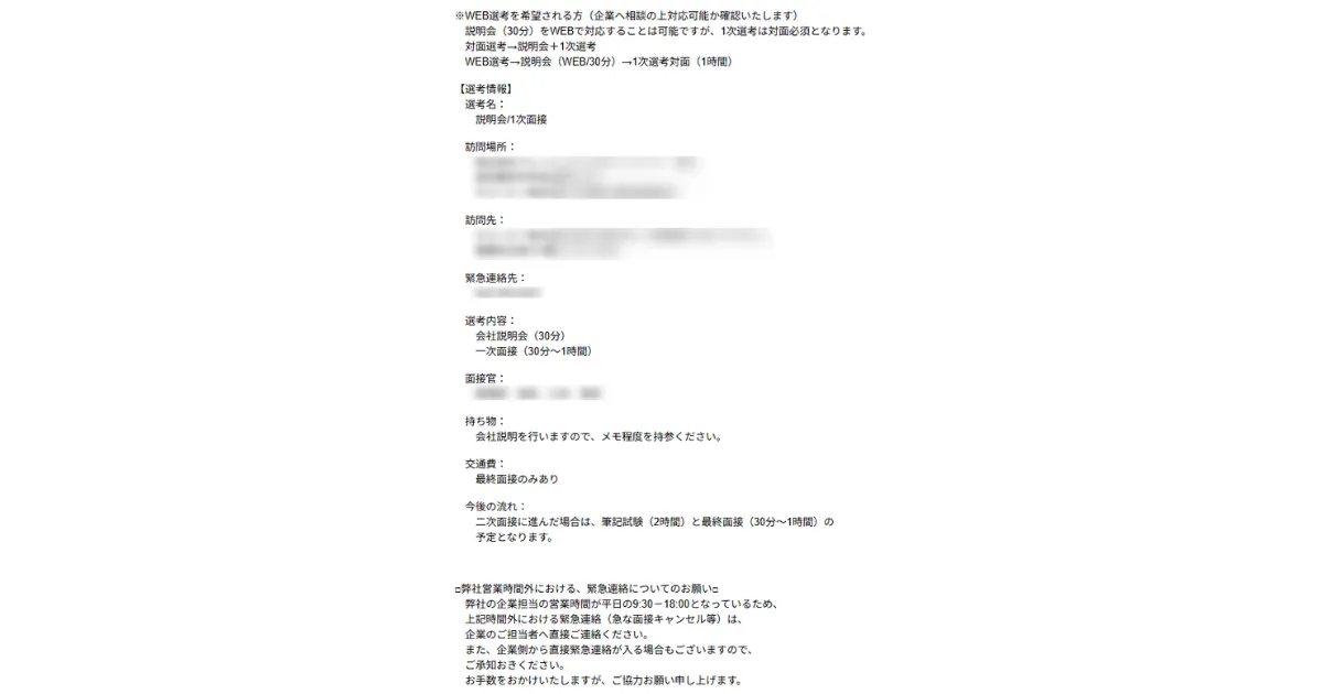 「リクルートエージェント」で書類選考通過したうちの1社から来た、面接日程調整メール。実際のスクリーンショット画像2