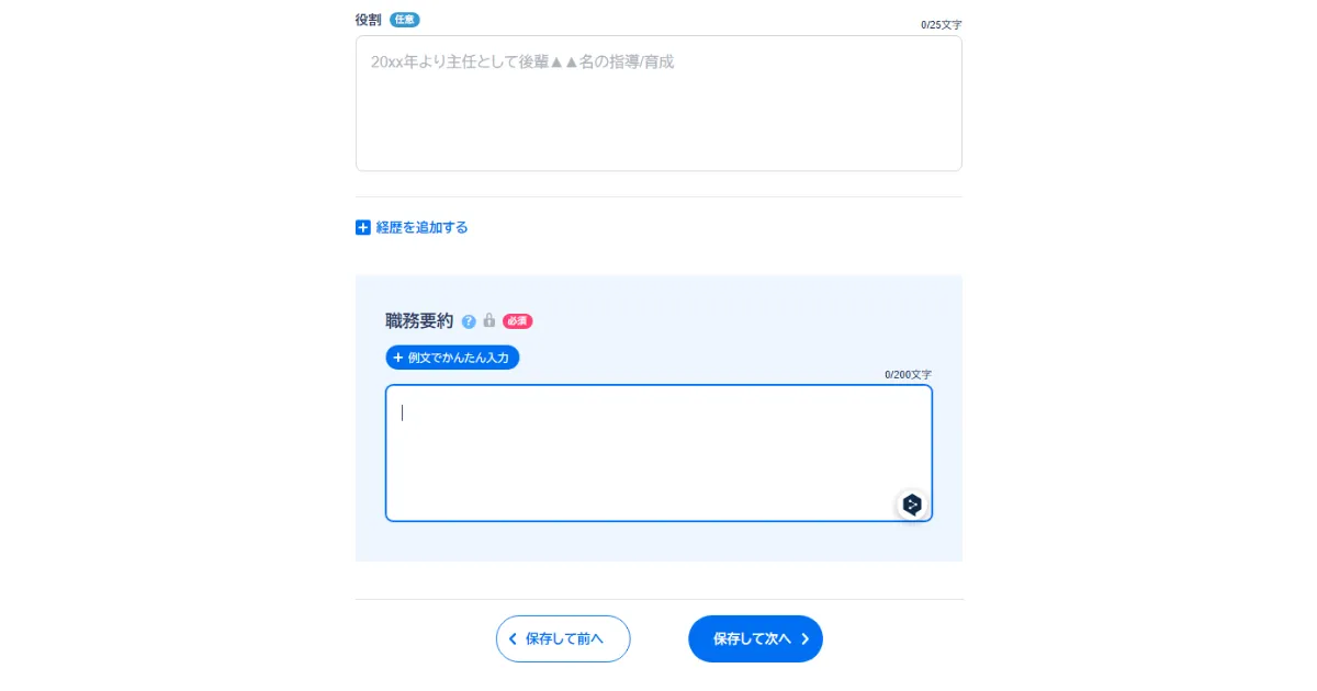 「リクルートエージェント」のPersonal Desktopで使える職務経歴書エディターの実際の画面のスクリーンショット画像3