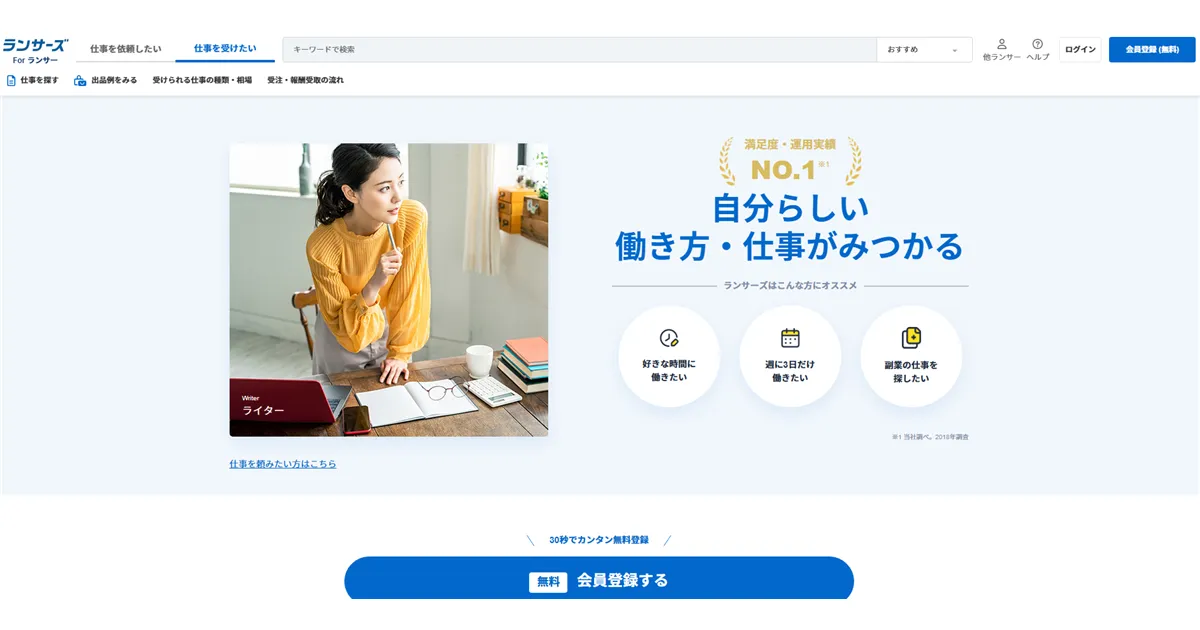 お仕事を受けたい方へ-フリーランス・副業の仕事が見つかるランサーズ [Lancers]｜ランサーズ公式サイトのトップページのスクリーンショット画像