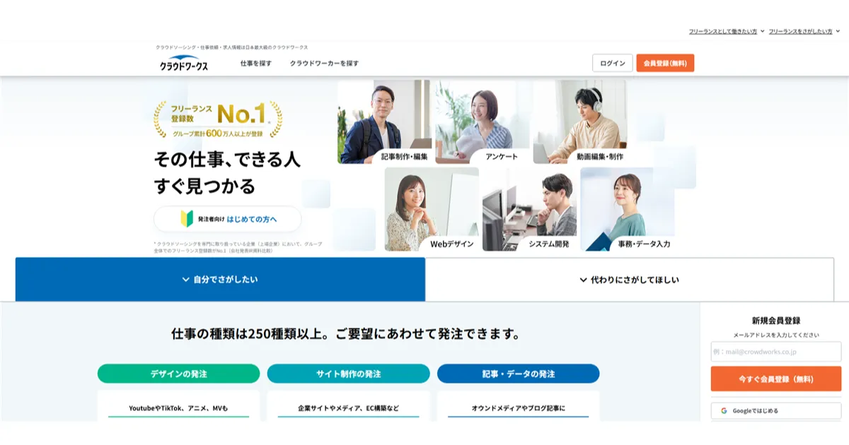クラウドソーシング・仕事依頼・求人情報は日本最大級の「クラウドワークス」【クラウドワークス】｜クラウドワークス公式サイトのトップページのスクリーンショット画像