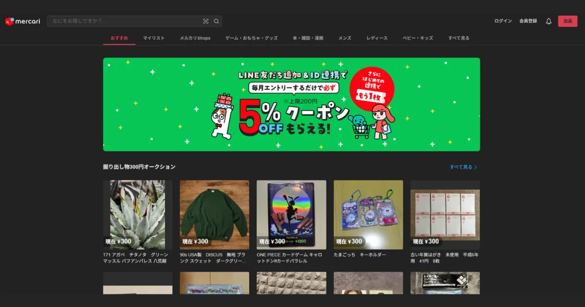 メルカリ|公式サイトのトップページのスクリーンショット画像
