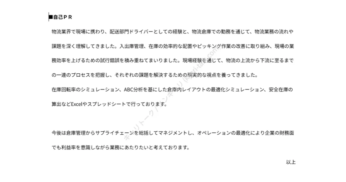 40代スキルなしの転職で実際に使用した、AI翻訳済みの自己PR文。簿記や資格名をあえて書かず、現場経験を企業の公用語（財務、利益率）に変換した実例。