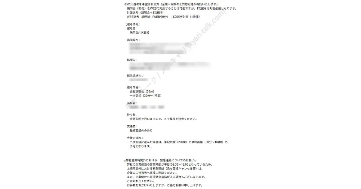「リクルートエージェント」で書類選考通過したうちの1社から来た、面接日程調整メール。実際のスクリーンショット画像2