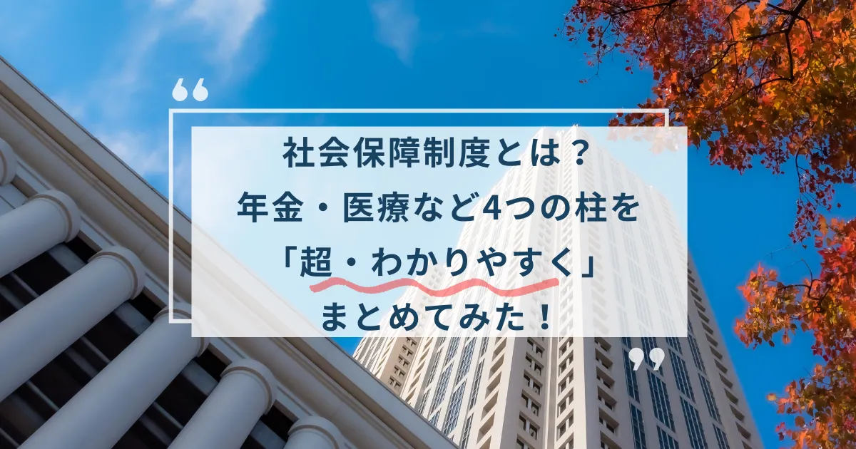 社会保障を司る政府の建物のイメージ画像