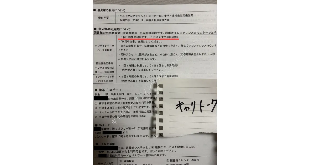 図書館のデータベース端末利用案内。「1回1時間の利用です」という制限事項が赤線で強調されている。