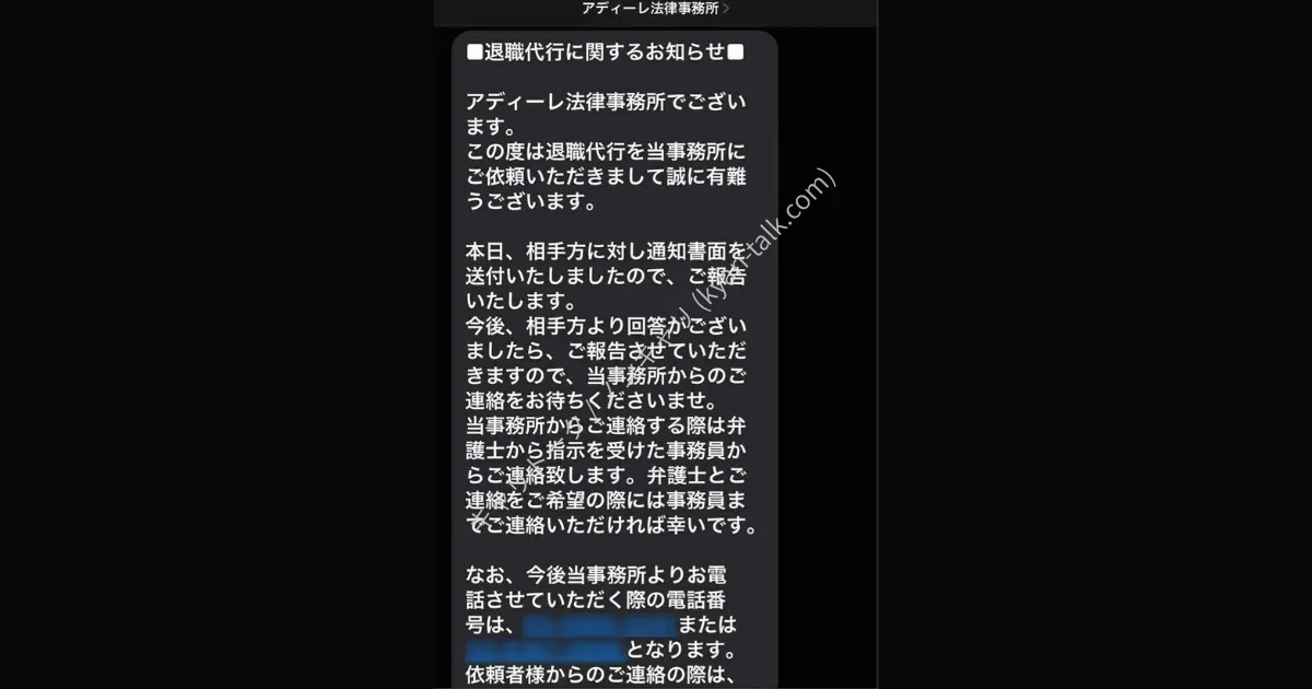 アディーレ法律事務所からのSMS。相手方に通知書面を送付したとの報告
